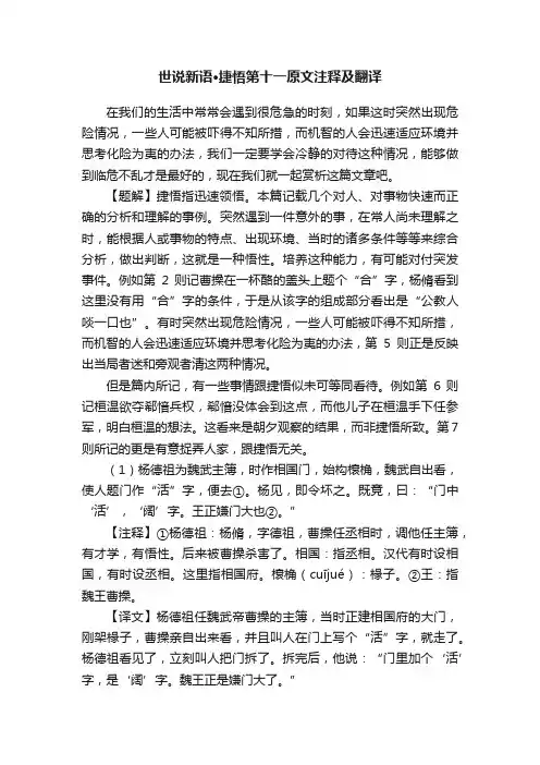 世说新语·捷悟第十一原文注释及翻译