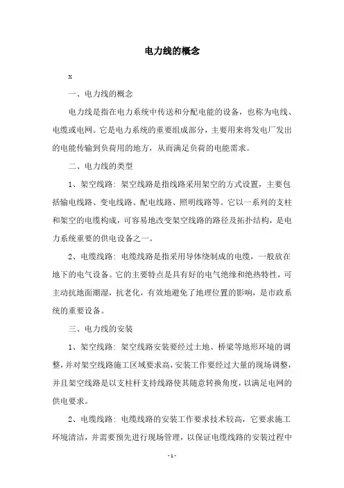电力线的概念