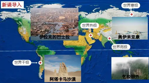 【初中地理】影响气候的因素第一课时课件-2024-2025学年七年级地理上学期(湘教版2024)