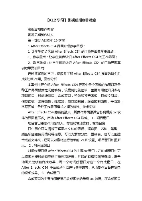 【K12学习】影视后期制作教案