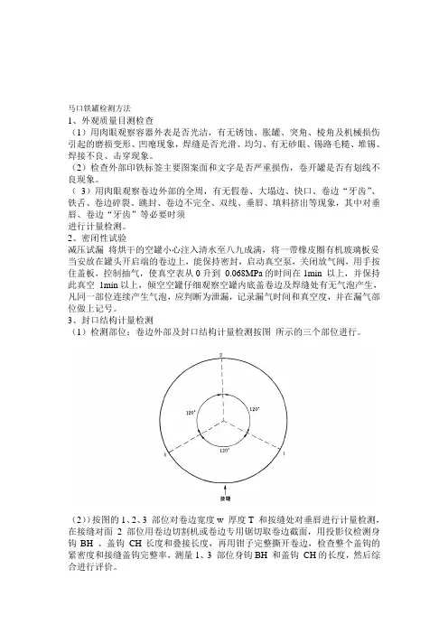 空罐检测方法.doc