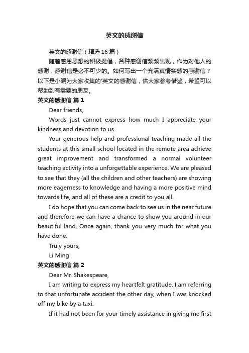 英文的感谢信（精选16篇）