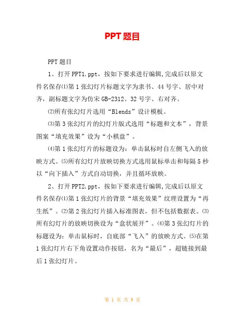 PPT题目