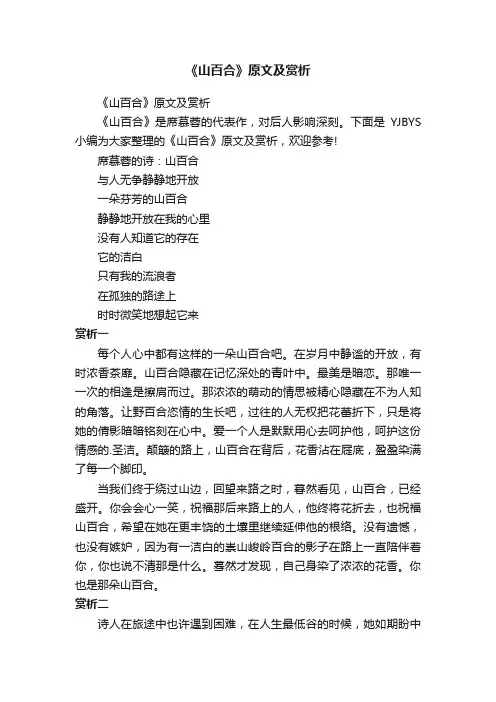 《山百合》原文及赏析
