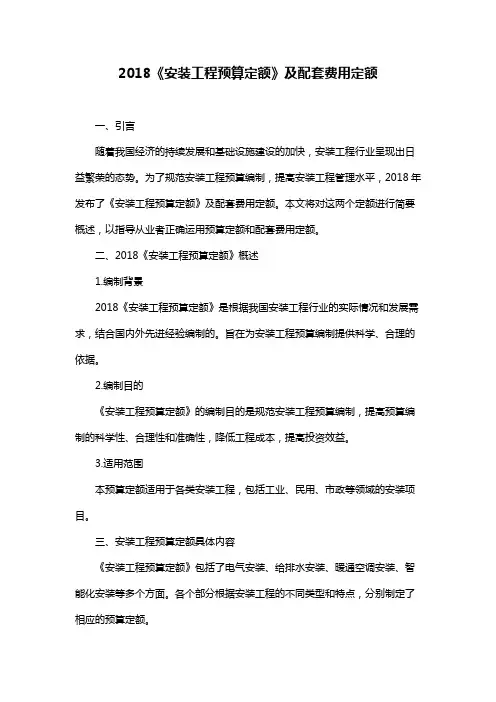 2018《安装工程预算定额》及配套费用定额