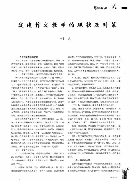 谈谈作文教学的现状及对策