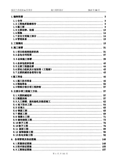 施工组织设计(改)7.9 (项目的)