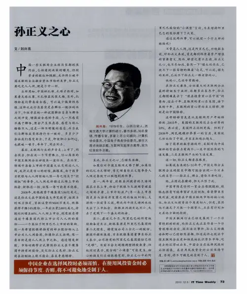 孙正义之心