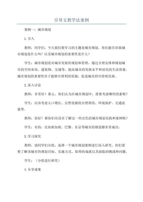 引导文教学法案例