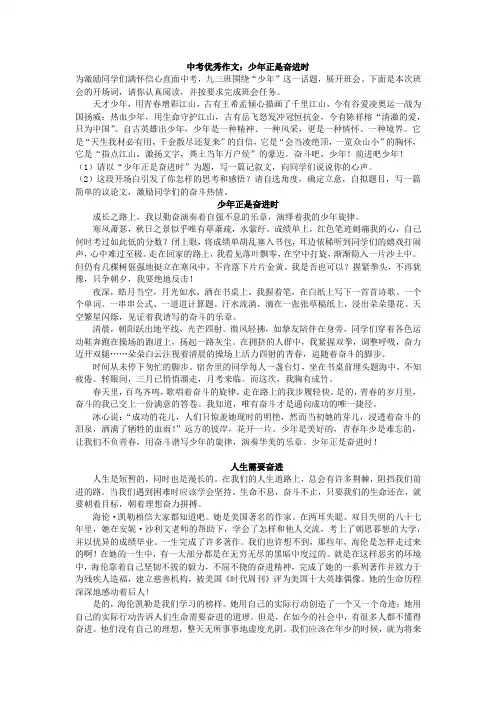 中考优秀作文：少年正是奋进时