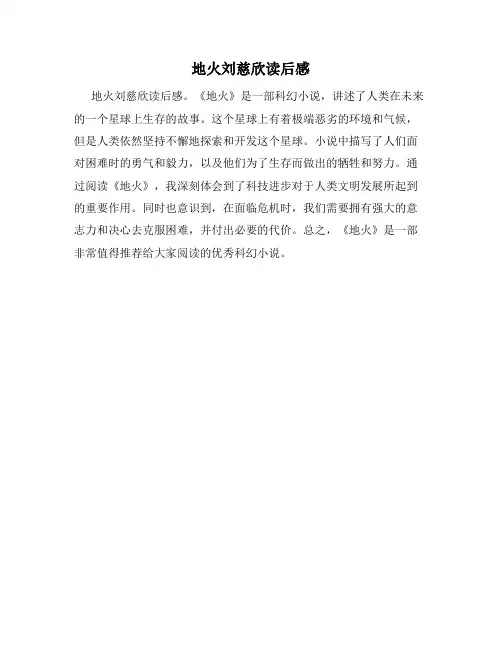 地火刘慈欣读后感