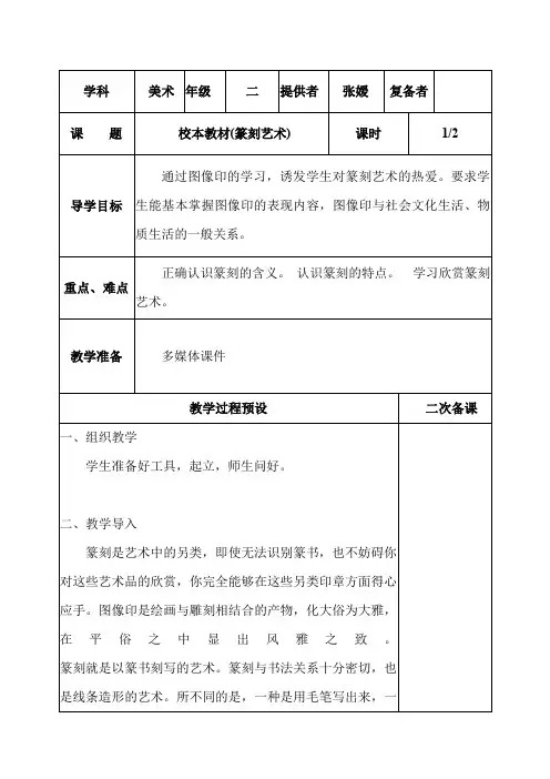美术教案：校本教材-篆刻艺术1