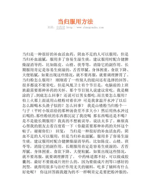 当归服用方法