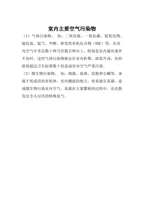 室内环境空气污染物有哪些