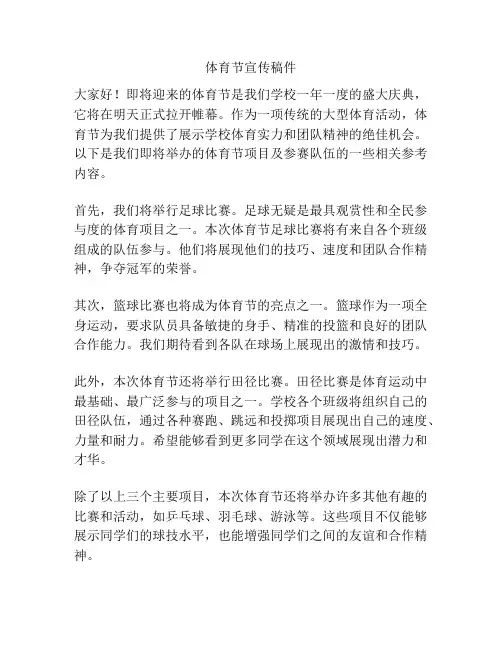 体育节宣传稿件