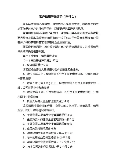 客户信用等级评价（附件1）