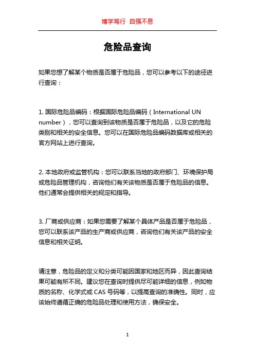危险品查询