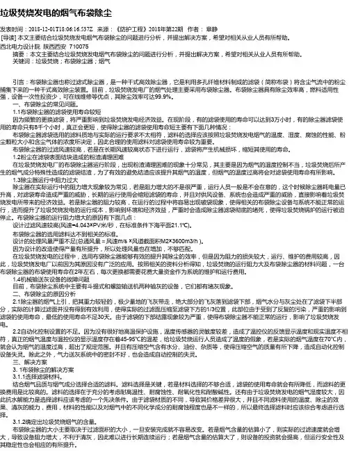 垃圾焚烧发电的烟气布袋除尘