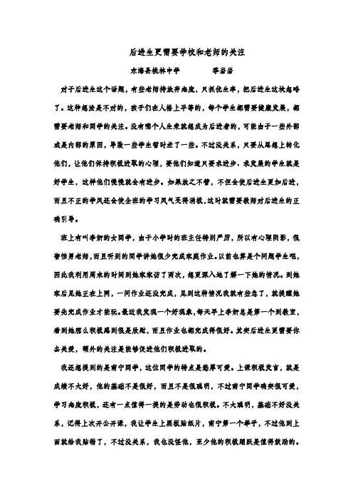 后进生更需要学校和老师的关注