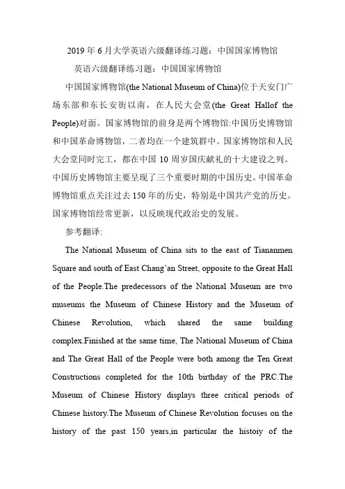 大学英语六级翻译练习题：中国国家博物馆.doc