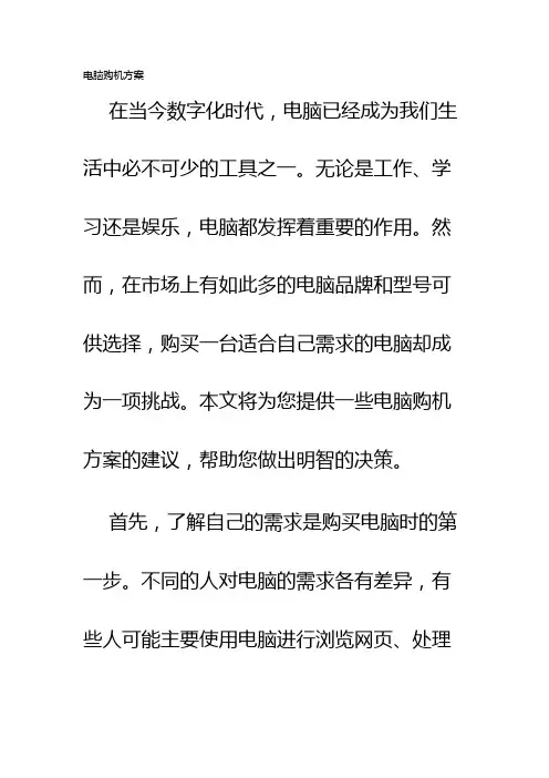 电脑购机方案