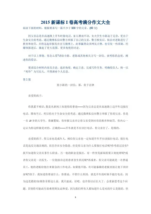 2015新课标I卷高考满分作文大全