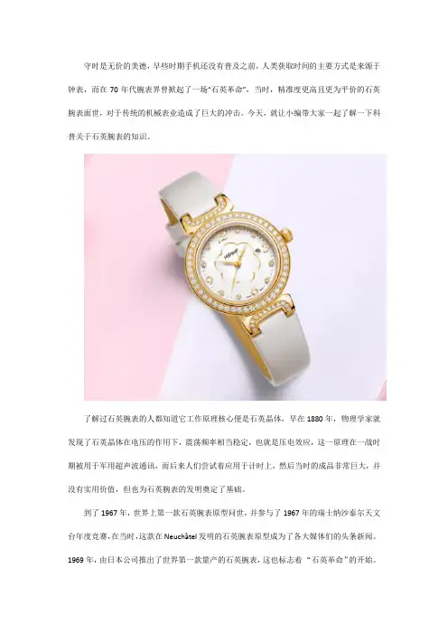 西普尼金表：关于石英腕表知识科普