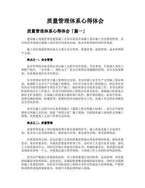 质量管理体系心得体会