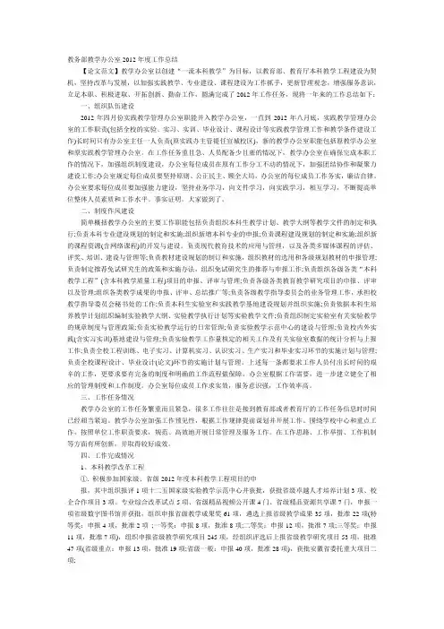 教务部教学办公室2012年度工作总结
