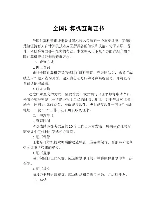 全国计算机查询证书