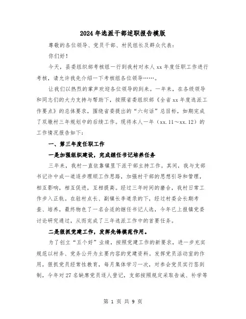 2024年选派干部述职报告模版(三篇)