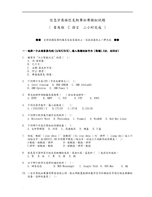 NOIP初赛模拟考试题及答案解析