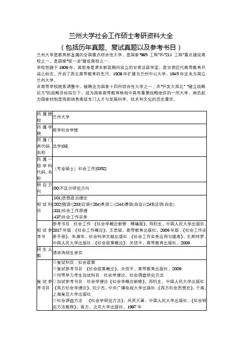 兰州大学社会工作硕士考研资料大全(包括历年真题、复试真题以及参考书目)