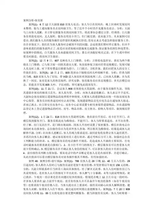 酒店黄金时刻案例简短