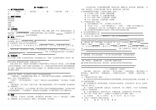 人教版九年级(上)周周练语文试题(1,2,3,6单元)