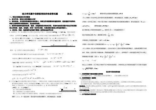 高一物理动力学中的滑块和传送带问题(重点班用)