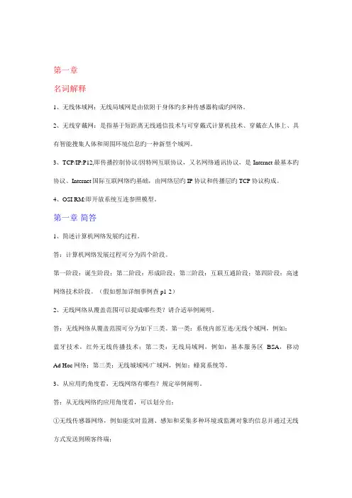 无线网络技术导论课后习题及答案