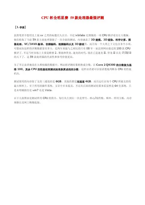 英特尔INTELAMD59款CPU最强性能评测