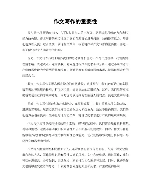 作文写作的重要性