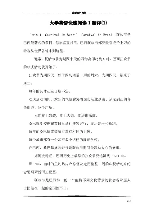 大学英语快速阅读1翻译(1)