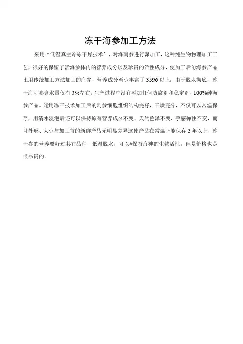 冻干海参加工方法