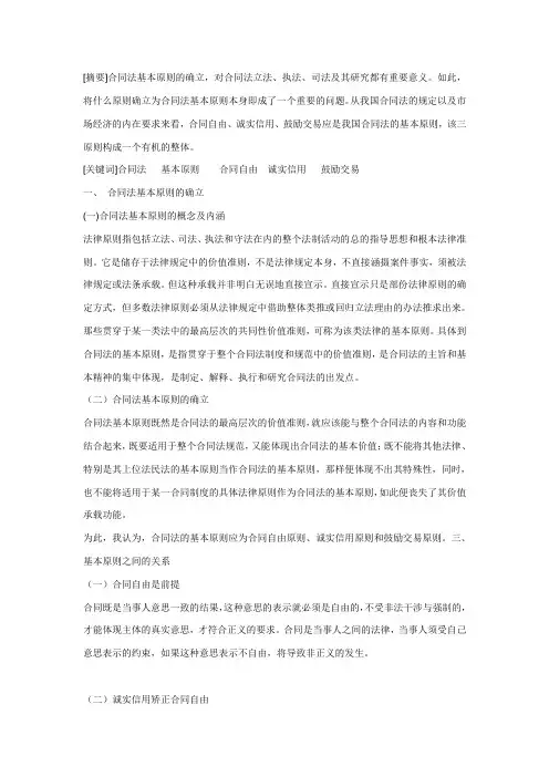 合同法1500作业论文
