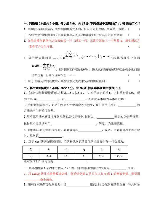 线性代数模拟试题及答案1