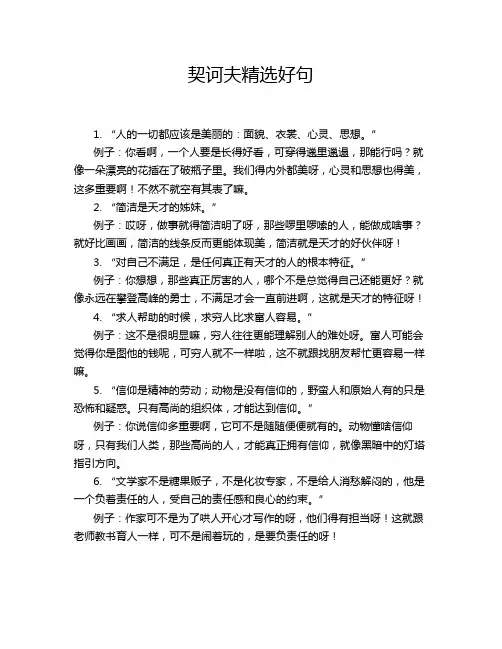 契诃夫精选好句