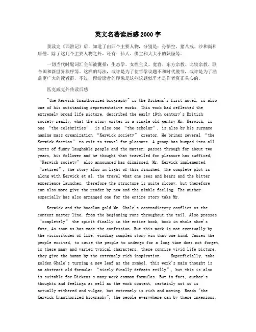 英文名著读后感2000字