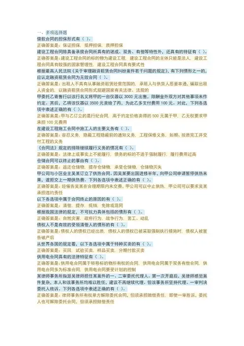 2017合同法形考三