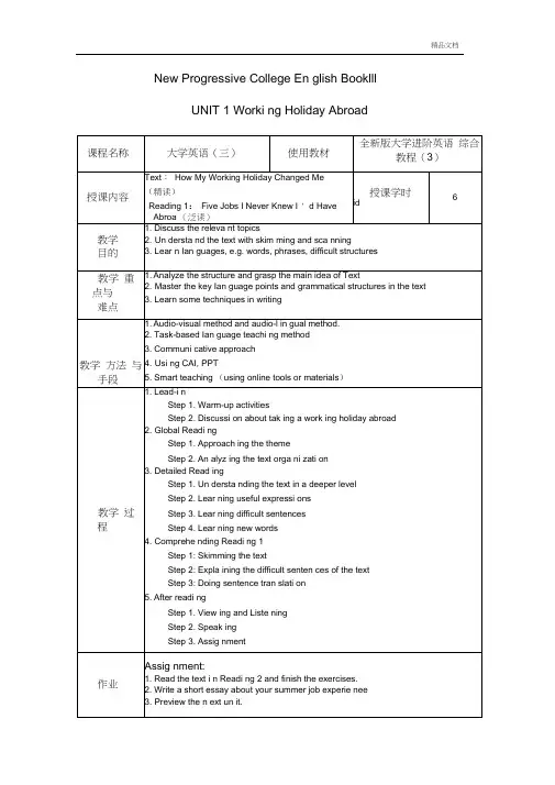 新进阶3综合Unit1