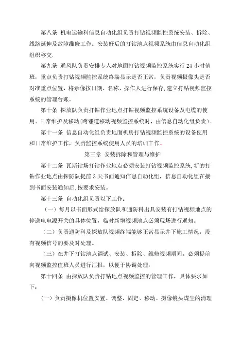 大平煤矿打钻视频监控系统管理制度(修订)定稿模板