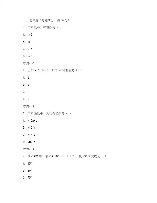 初中生会考数学试卷及答案