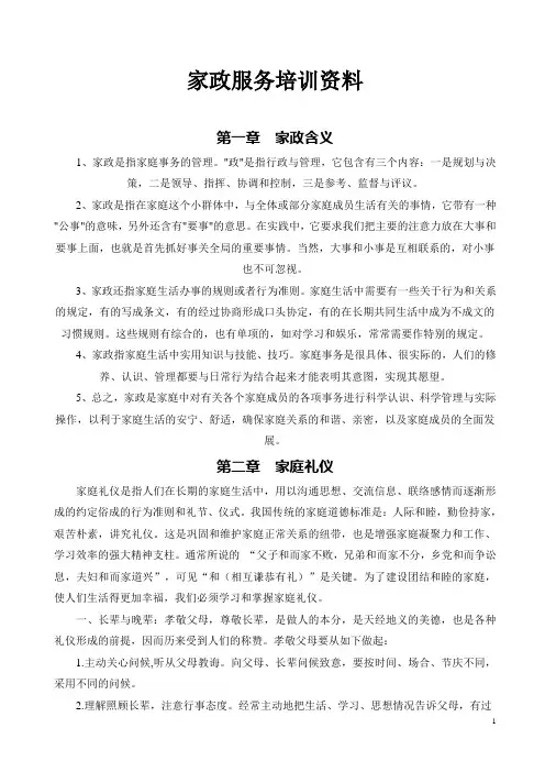 家政服务培训教材